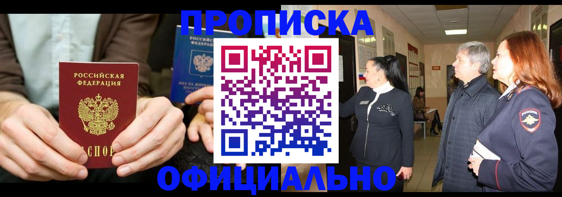 прописка для военкомата в Алагире