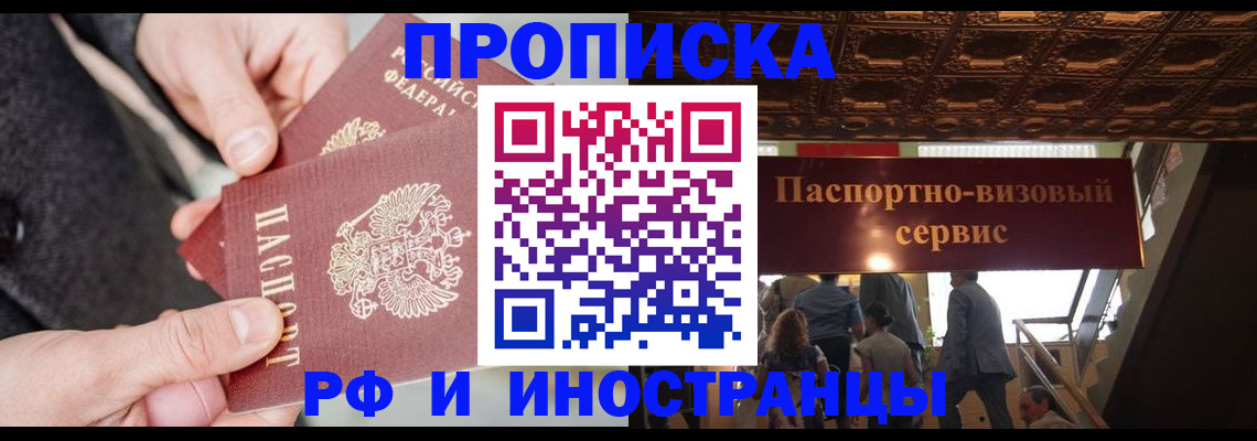 временная регистрация в Алагире