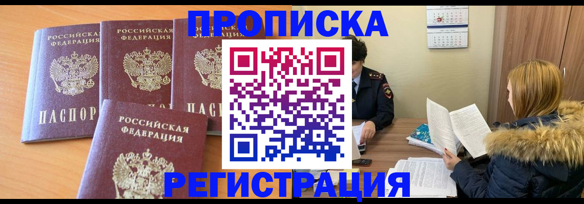 прописка для школы в Алагире