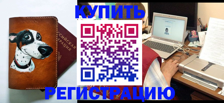 прописка для работы в Алагире