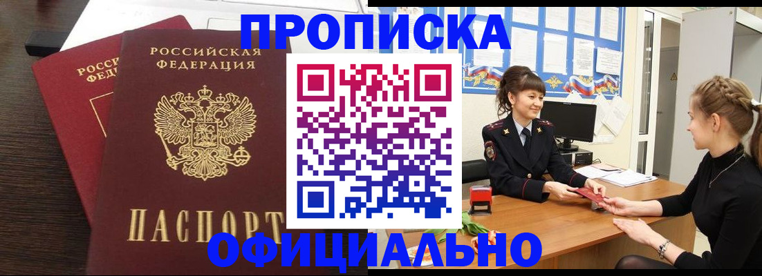 временная регистрация законно в Алагире